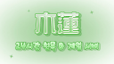 서버이전 -> 미련 : 未練 Discord server banner