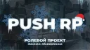 🪵Push RP🪵 10 СЕЗОН! banner