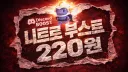 FireBoost banner