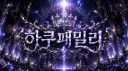 ✦ 𝑯𝒂𝒌𝒖 𝑭𝒂𝒎𝒊𝒍𝒚 ✦ banner