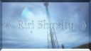𝚁𝚒𝚛𝚒 𝚂𝚑𝚞𝚂𝚑𝚞《リリィ・シュシュ》 Discord server banner