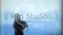 𝚁𝚒𝚛𝚒 𝚂𝚑𝚞𝚂𝚑𝚞《リリィ・シュシュ》 banner