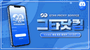 Since 2018 그타.COM banner