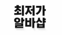 최저가 로블종합 banner