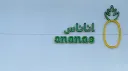 ANANAS🍍 banner
