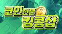 킹콩대행 banner