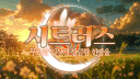 시트러스 【 재정비 예정중】 banner