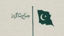 Jinnah's Shagirds Banner