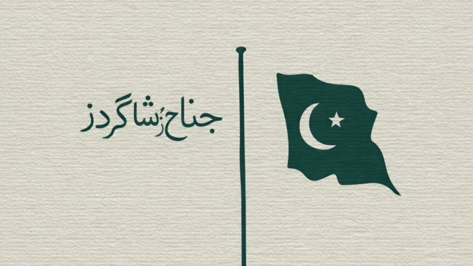 Jinnah's Shagirds Discord server banner