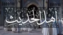 ʾAhl al-Ḥadīth banner