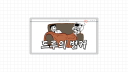 ☾ 드루의 벙커 ☽
