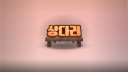 상다리 Discord server banner