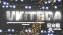 ⛩✦ たせわかい ✦⛩ Discord server banner
