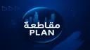 تم النقل مع مدينة العهد banner