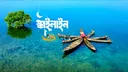 SKYLINE || স্কাইলাইন banner