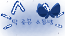 딱 좋은 소통방