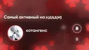 Hanami | 18.08.2026 banner