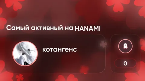 Hanami | 18.08.2026 banner