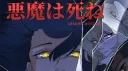 𝐃𝐄𝐌𝐎𝐍𝐒 𝐌𝐔𝐒𝐓 𝐃𝐈𝐄 (破壊) banner