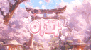 이화 server banner