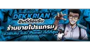 DEKKRIAN PRO banner