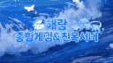 해랑