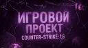 UA | 𝐍𝐎𝐖𝐀 - CS 1.6 banner