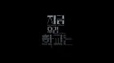 All of Us Are Dead server banner