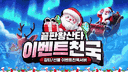 끝판왕산타© 이벤트천국 banner