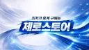 Zero Store banner