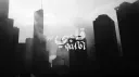 /Qalbi banner