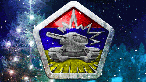 ArmTanks ❄ banner