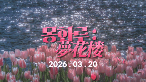 ๋ชฝ ํ ๋ฃจ : ๅคข่ฑๆจ Discord server banner