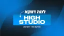 High Studio | מהרעיון שלך - למציאות. banner