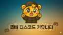 폴라베어&샤샤 TV