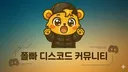 폴라베어&샤샤 TV server banner