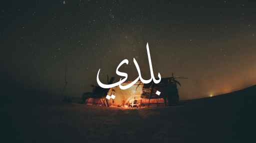 baladi Discord server banner