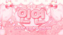 인 연