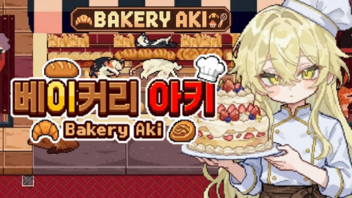 베이커리 아키 🍞 Discord server banner