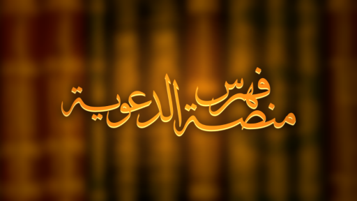 # MNHJ ALNBAWH | منهج النبوة Discord server banner