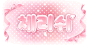 체리쉬 server banner