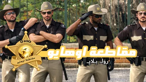 رول بلاي مقاطعة أوهايو banner