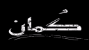 Gumaan™ server banner