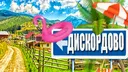 🔞Дискордово село banner
