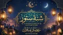 شـنـة سـتـور banner
