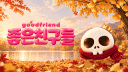 GOODFRIEND banner
