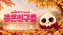 GOODFRIEND banner