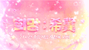 희망 : 希冀