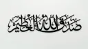 hizbullah banner