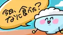 今日なに食べた? Discord server banner